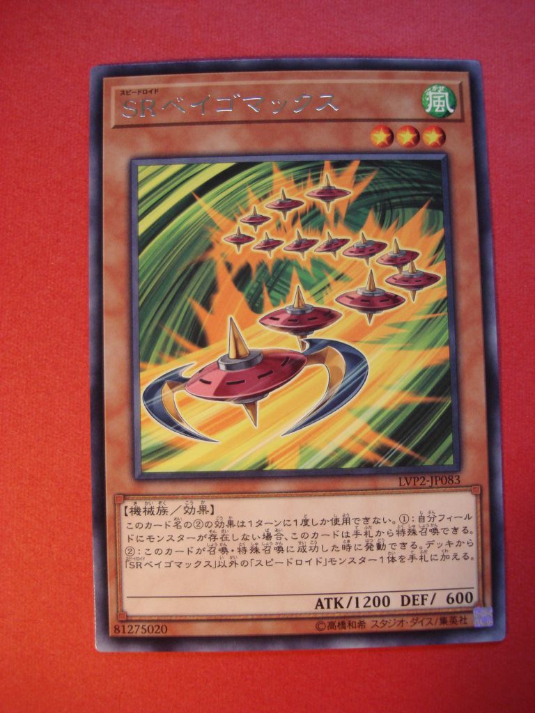 遊戯王 『 ベイゴマックス』レア 新品2枚拍卖