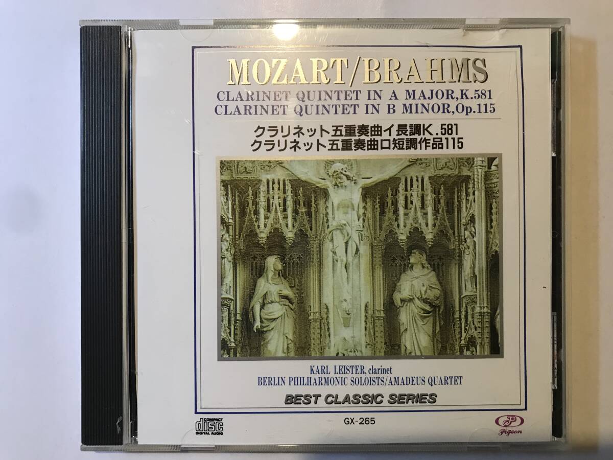 モーツァルト/ブラームス クラリネット五重奏曲/カール・ライスター(クラリネット)/ベルリン・フィル・ゾリステン拍卖