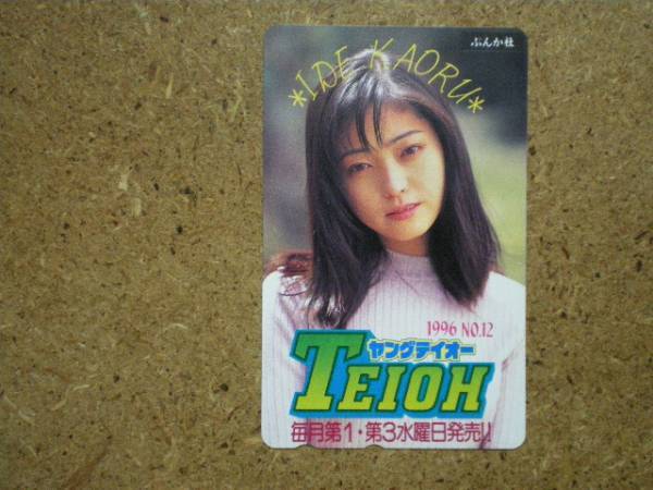 ideka・ヤングテイオー 井出薫 抽プレ テレカ拍卖