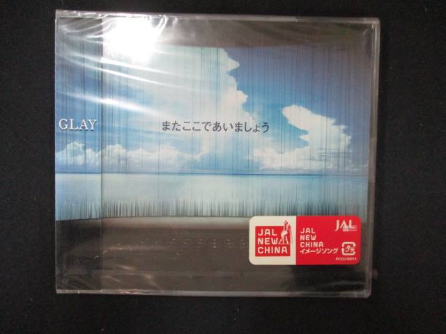 1035 未開封CDS またここであいましょう/GLAY ※ワケ有拍卖