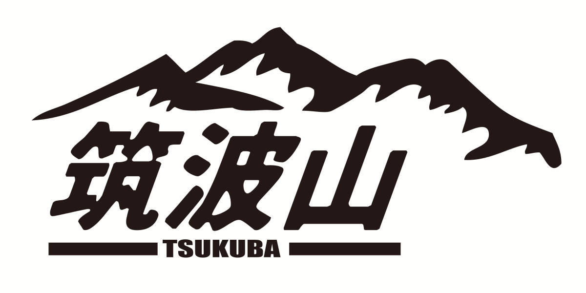 筑波山 峠 山 ドリフト サーキット 茨城 頭文字D ステッカー デカール 199拍卖