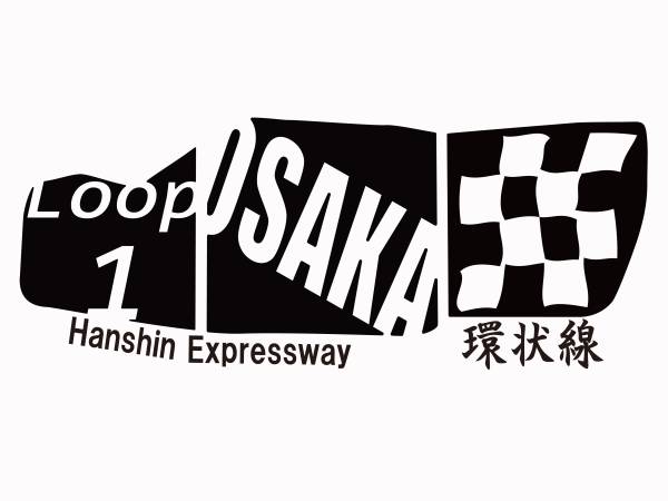 大阪 高速 阪神 環状線 ステッカー デカール 51拍卖