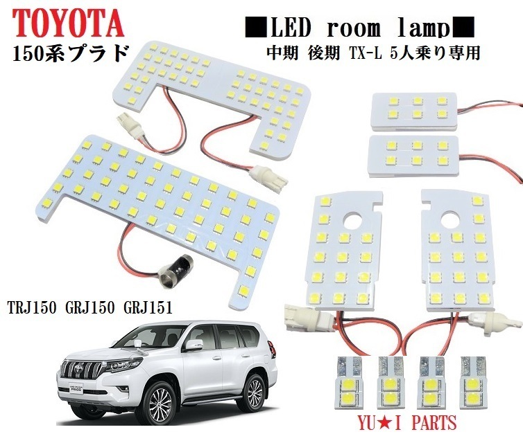 IIIトヨタ ランドクルーザー5人乗り専用 150系プラド LEDルームランプ TZ/TZ-G/TX- Lパッケージ中期 後期TRJ150 GRJ150 GRJ151 拍卖