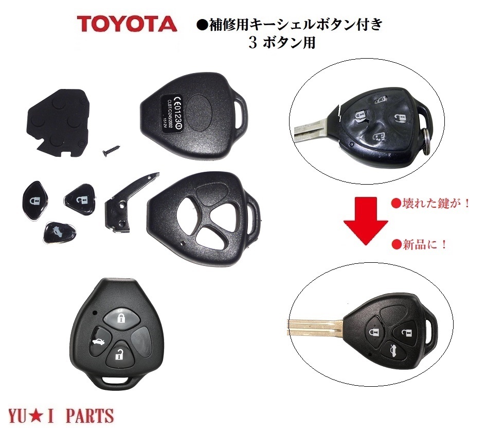 ■トヨタ キー補修キット 新型3ボタン ブランクキー 交換 キーレスキー RAV4 カローラフィールダー ポルテ ウイッシュ ヴィッツ アイシス拍卖