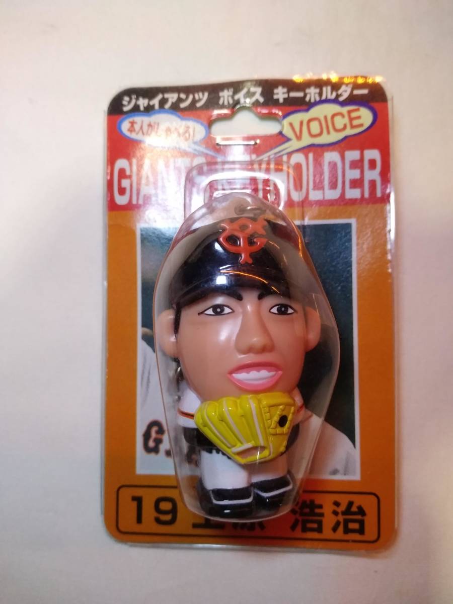 上原浩治 巨人 レトロ しゃべるキーホルダー拍卖