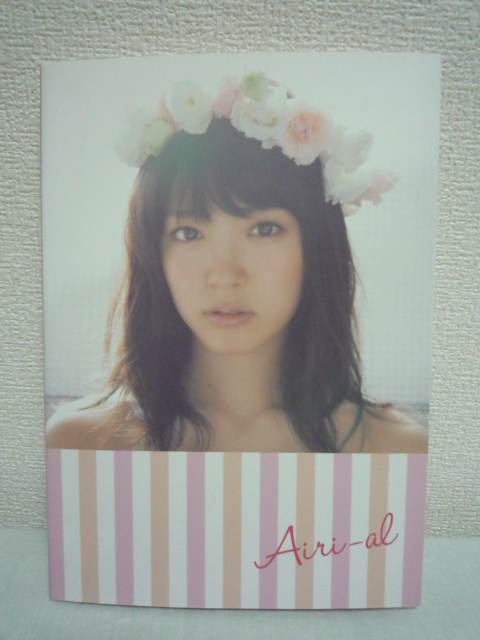 鈴木愛理 パーフェクトブック Airi-aL ★ ℃-ute ハロー! プロジェクト グラビア 制服コレクション スッピン披露 プライベートメイク 私物拍卖