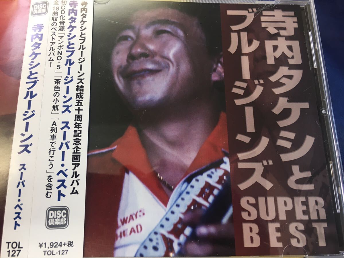 寺内タケシ★中古CD国内盤帯付「スーパー・ベスト」拍卖