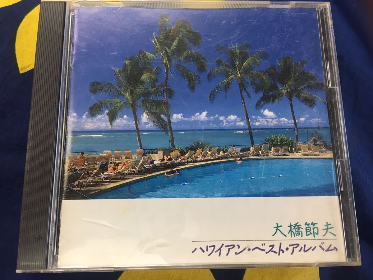 大橋節夫★中古CD国内盤「ハワイアン・ベスト・アルバム」拍卖