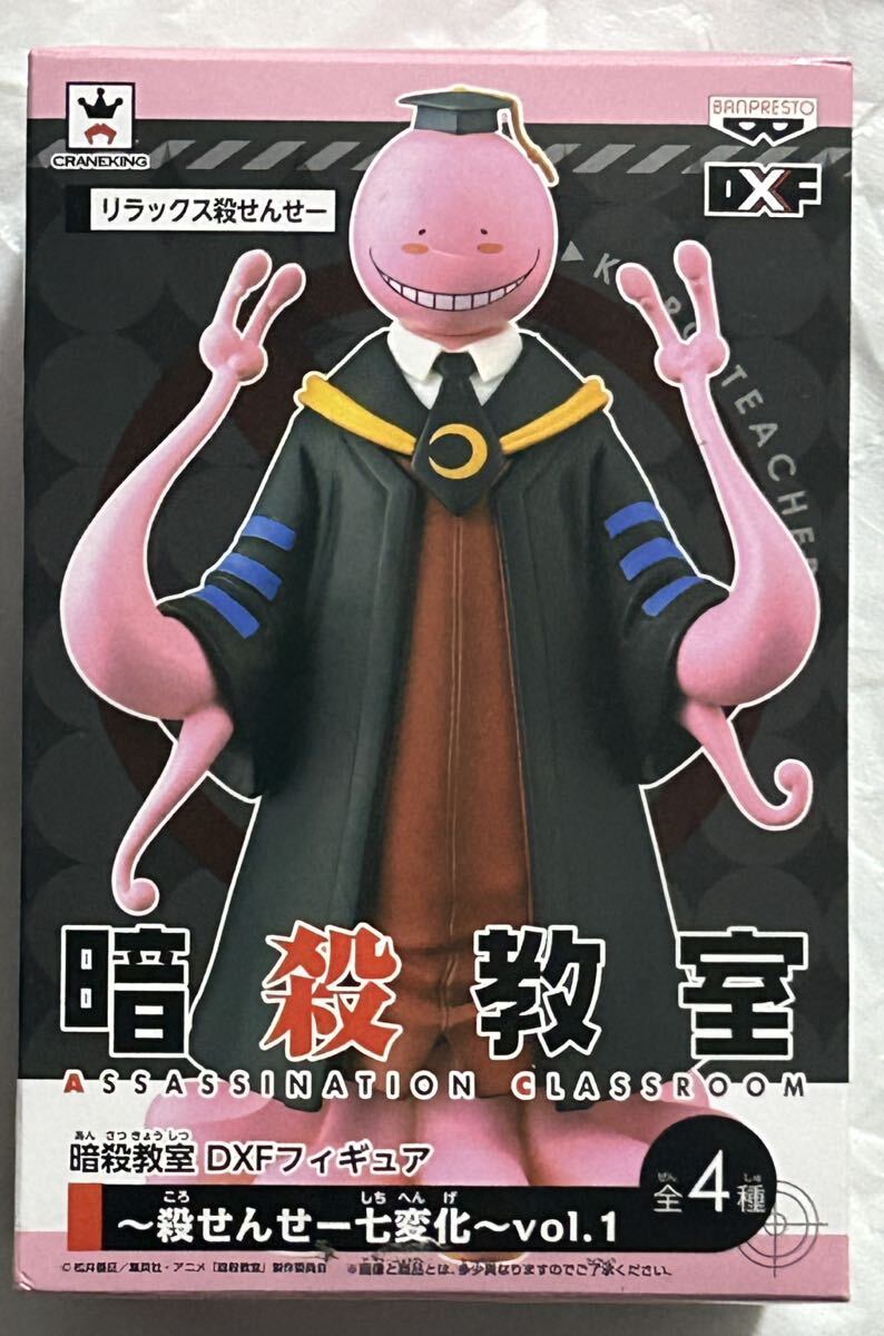 新品・未開封【リラックス殺せんせー】単品 暗殺教室 DXFフィギュア 殺せんせー七変化 vol.1拍卖