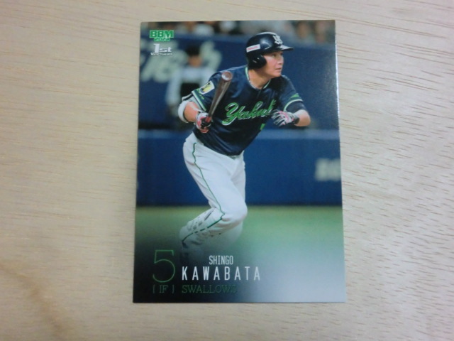 BBM 2024 1st 123 川端慎吾拍卖