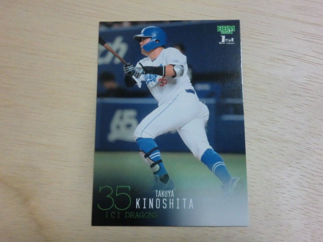 BBM 2024 1st 146 木下拓哉拍卖