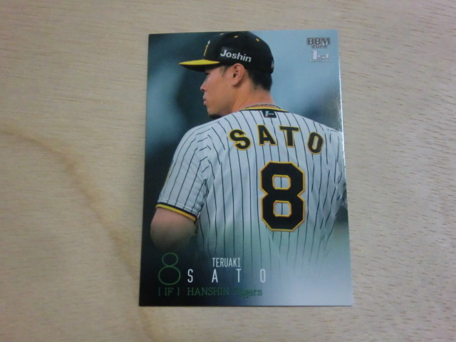 BBM 2024 1st シークレット 佐藤輝明拍卖