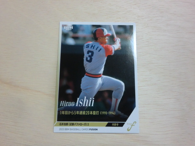 BBM 2023 FUSION No.65 石井浩郎 ベースボールカード拍卖