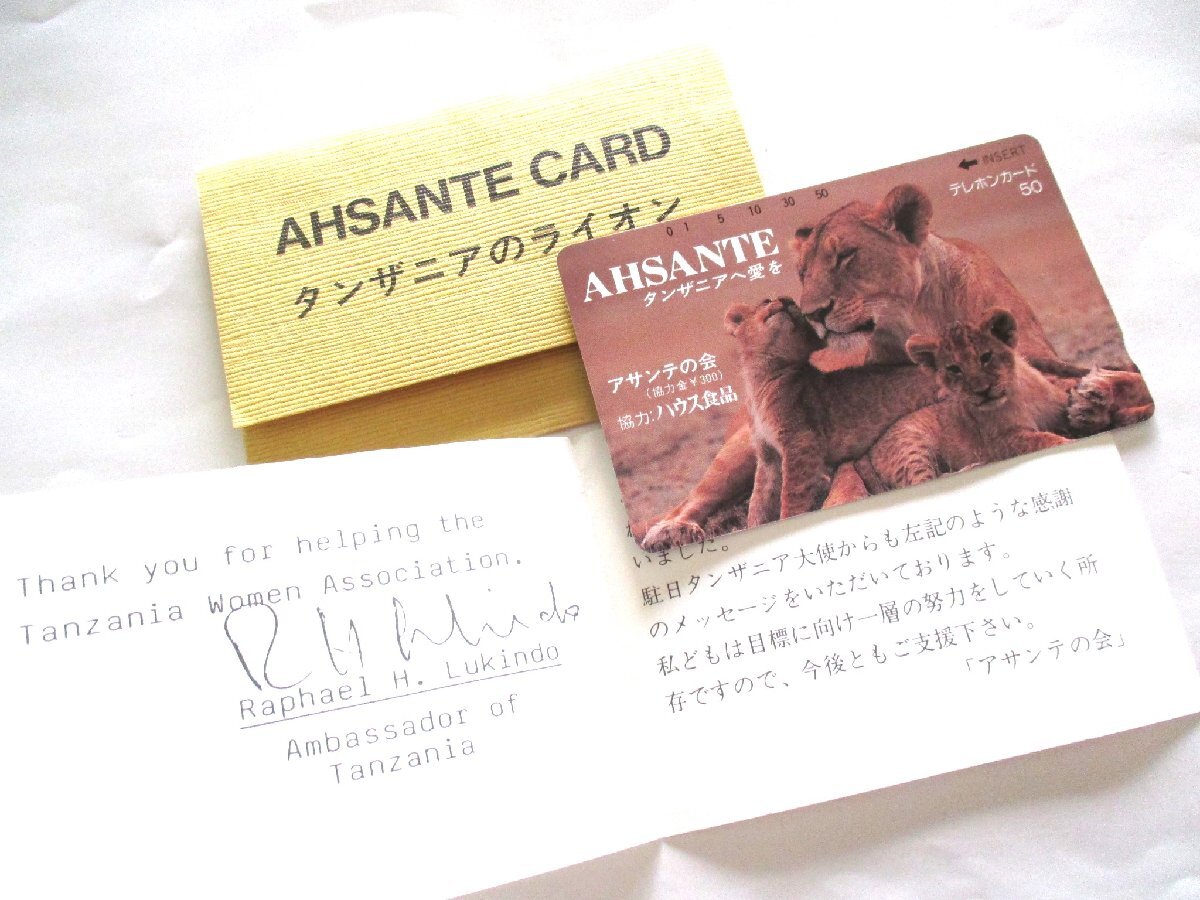 ★とちぎ屋!【タンザニアのライオン】アテンサの会 テレフォンカード50度★拍卖