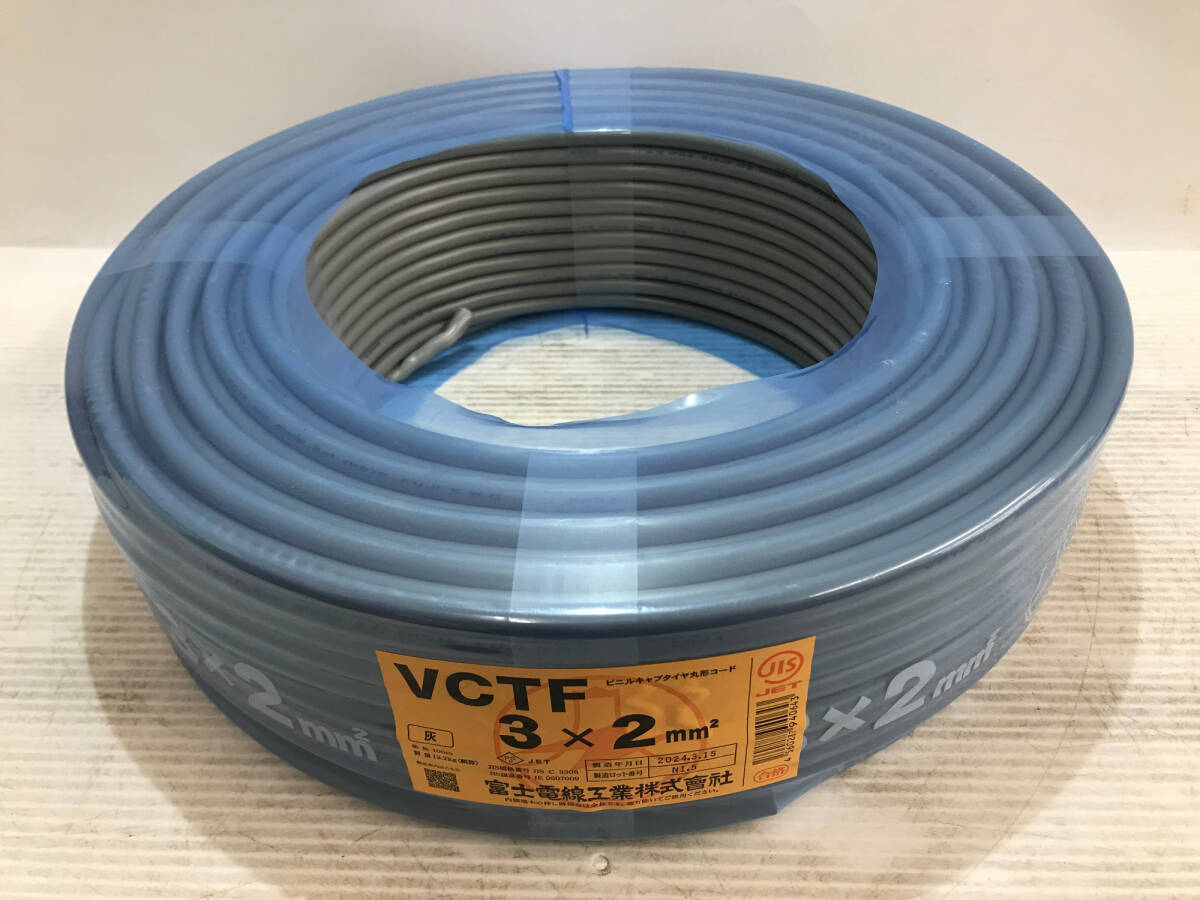 【未開封品】富士電線 VCTF 3×2mm 100m / ITBT588YU3VO拍卖
