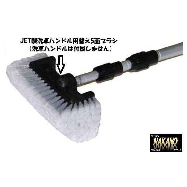 トラック用 JET製洗車ブラシ5面(シルバー)替えブラシ  交換用ブラシ 軽自動車 ワゴン車 トラック用洗車ブラシ拍卖