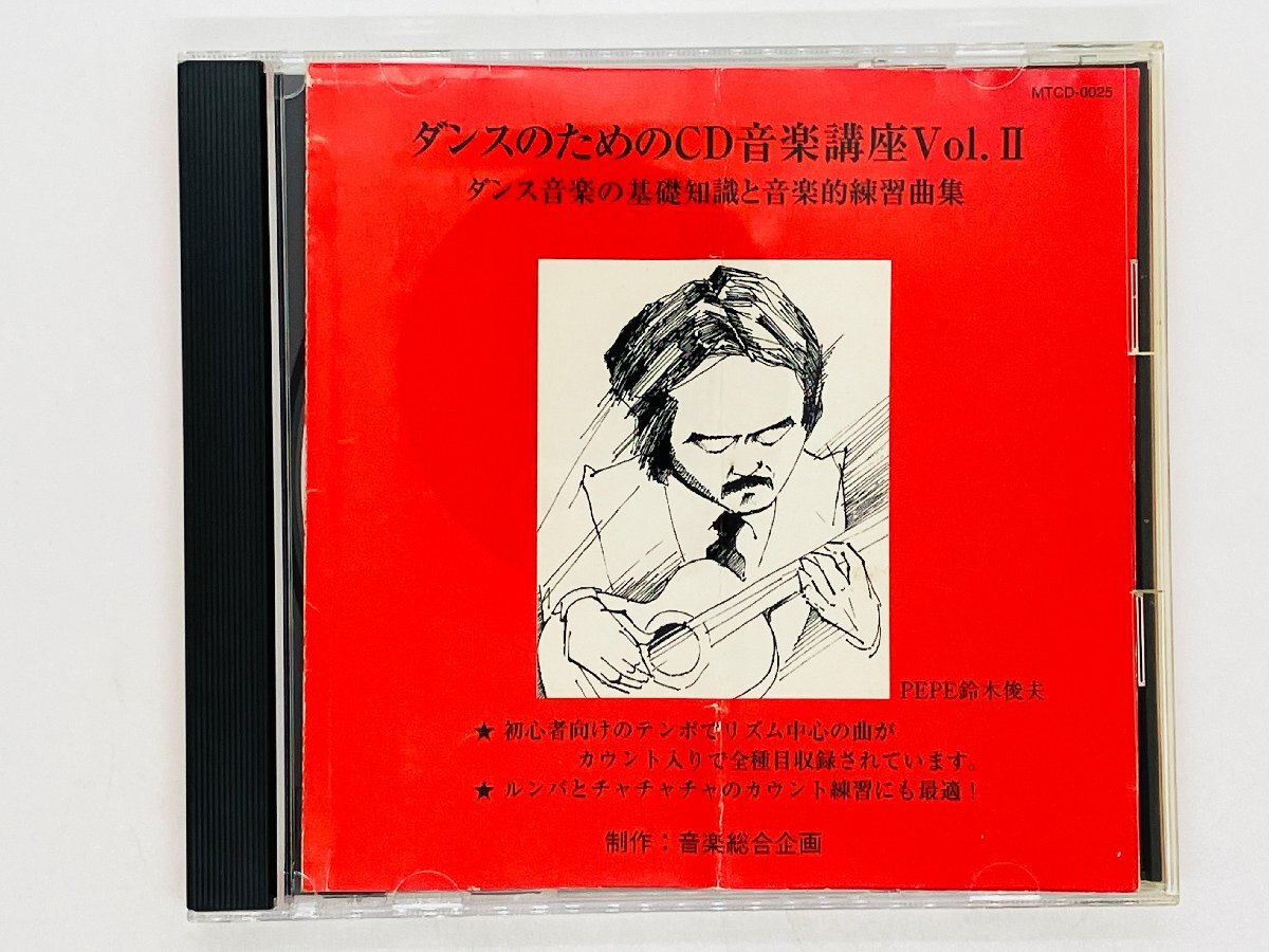 即決CD ダンスのためのCD音楽講座II 2 音楽的練習曲集 MTCD-0025 Z63拍卖