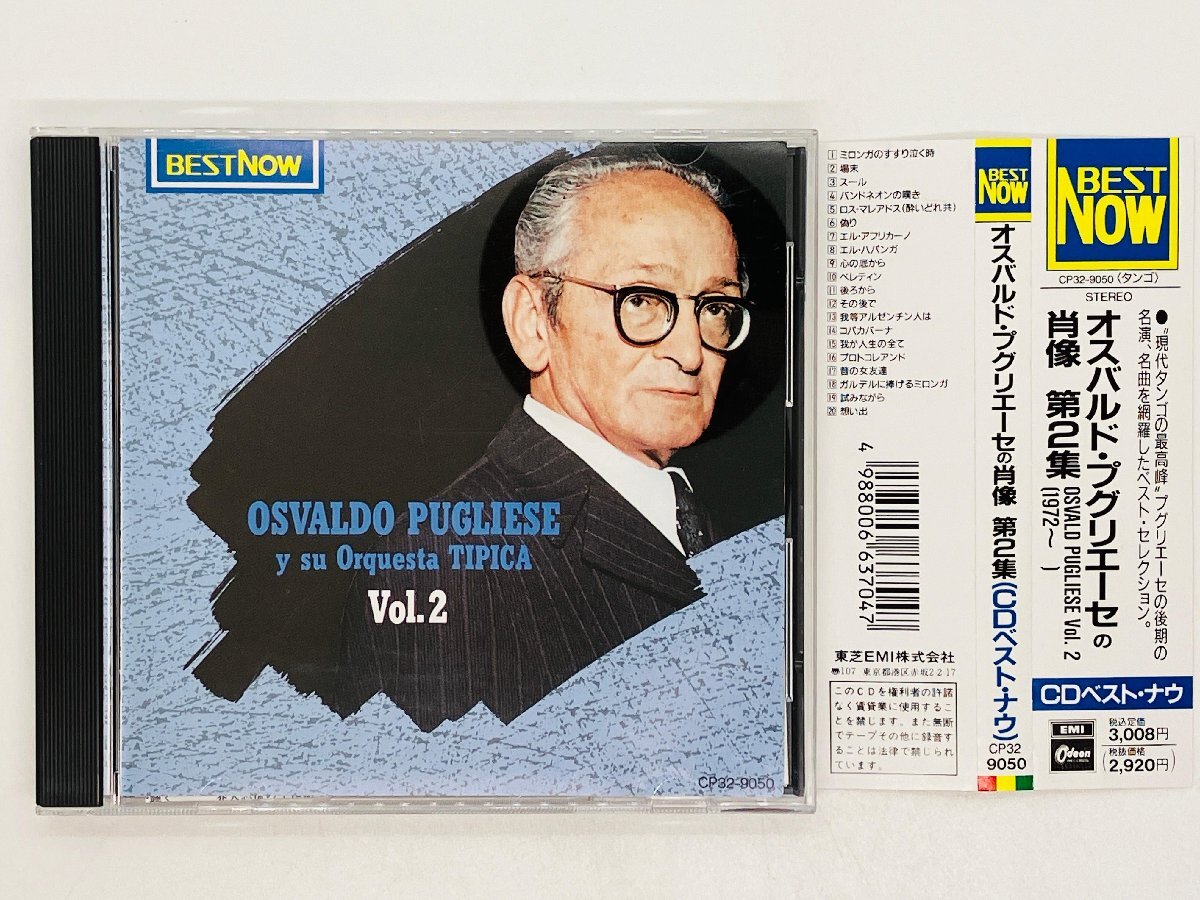 即決CD オスバルド・プグリエーセの肖像 第2集 CDベスト・ナウ / OSVALD PUGLIESE 帯付き CP329050 S04拍卖