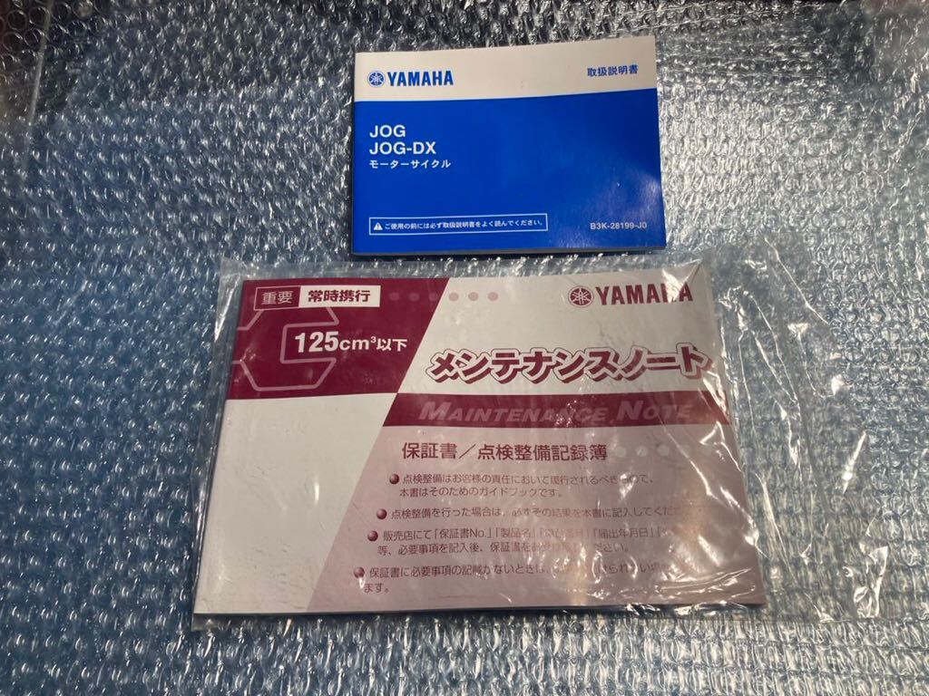 3203■ 未使用 ジョグ JOG DX AY01 モーターサイクル (B3K-28199-j0) (2BH-AY01) オーナーズマニュアル 取扱説明書 メンテナンスノート拍卖