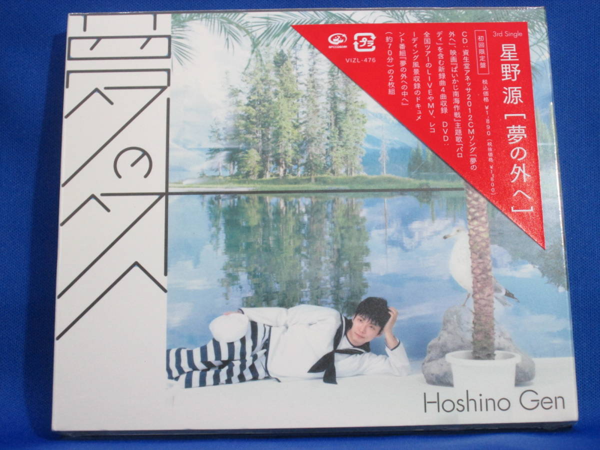 D■新品 夢の外へ 初回限定盤 DVD付 星野 源 拍卖