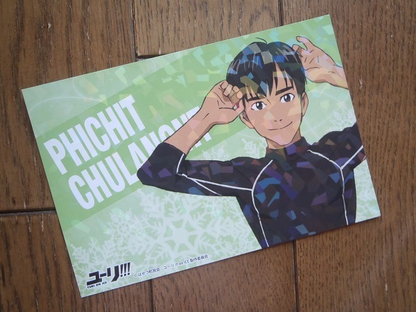 ユーリ!!! on ICE/非売品ポストカード/ピチット・チュラノン拍卖