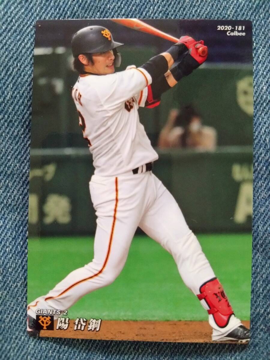 2020カルビー #181 巨人 陽岱鋼拍卖