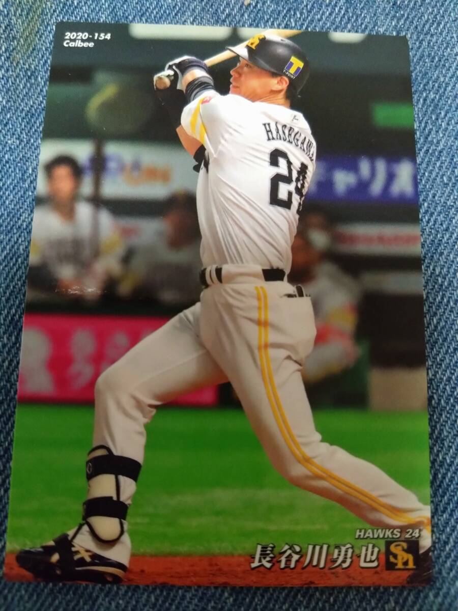 2020カルビー #154 福岡ソフトバンク 長谷川勇也拍卖