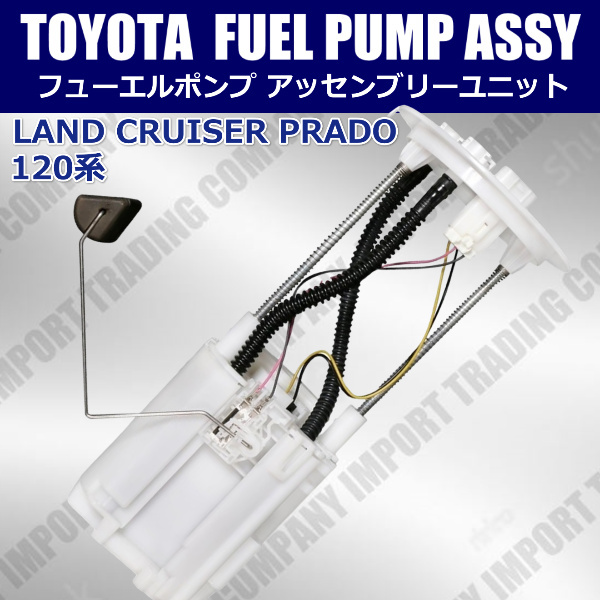 トヨタ ランドクルーザープラド AWD 120系 燃料ポンプ Assy RZJ120 RZJ120W TRJ120 TRJ120W 77020-35090 23221-75020拍卖