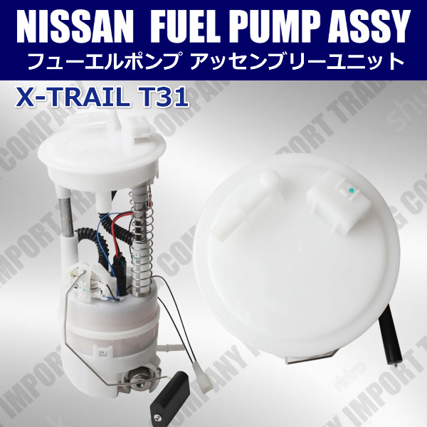 日産 X-TRAIL エクストレイル 燃料ポンプ T31 NT31 フューエルポンプ MR20DE AWD 17040-JG00A 17040-JG00D 17040-3ZB0A拍卖