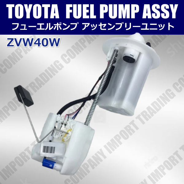 トヨタ プリウス アルファ 燃料ポンプ フューエルポンプ  ZVW40W 2ZRFXE 40系 1800cc 23220-21211 77020-47101 77020-47102拍卖