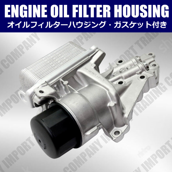 ベンツ オイルフィルターハウジング W203 W204 A209 C209 W211 S211 W463 X164 W164 X204 C216 W221 R230 W639 2721800110拍卖