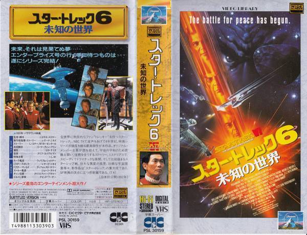 中古VHS◆スター・トレック6 未知の世界◆ウィリアム・シォトナー、レナード・ニモイ、他拍卖