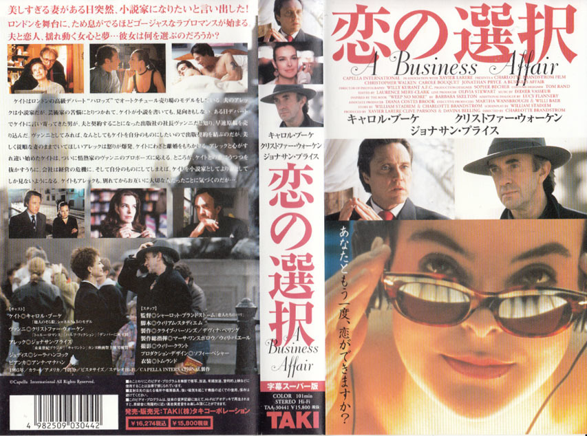 中古VHS■恋の選択 A Business Affair■キャロル・ブーケ、クリストファー・ウォーケン、ジョナサン・フライス、他拍卖
