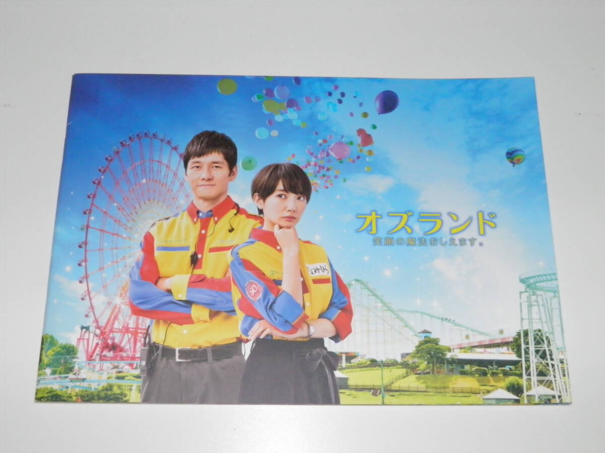 映画パンフレット オズランド 波留 西島秀俊拍卖