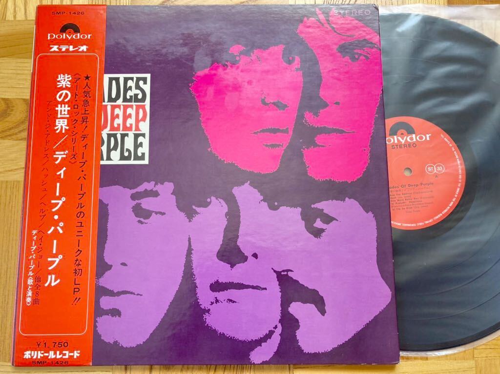 LP ディープ・パープル / 紫の世界 帯付 SHADES OF DEEP PURPLE SMP−1426拍卖