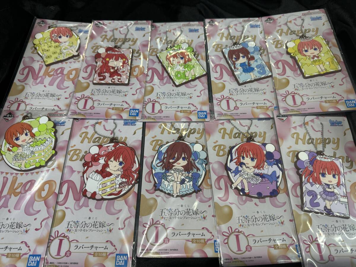 一番くじ 五等分の花嫁∽ ~五つ子セレブレーション I賞 全10種セット:ラバーチャーム拍卖