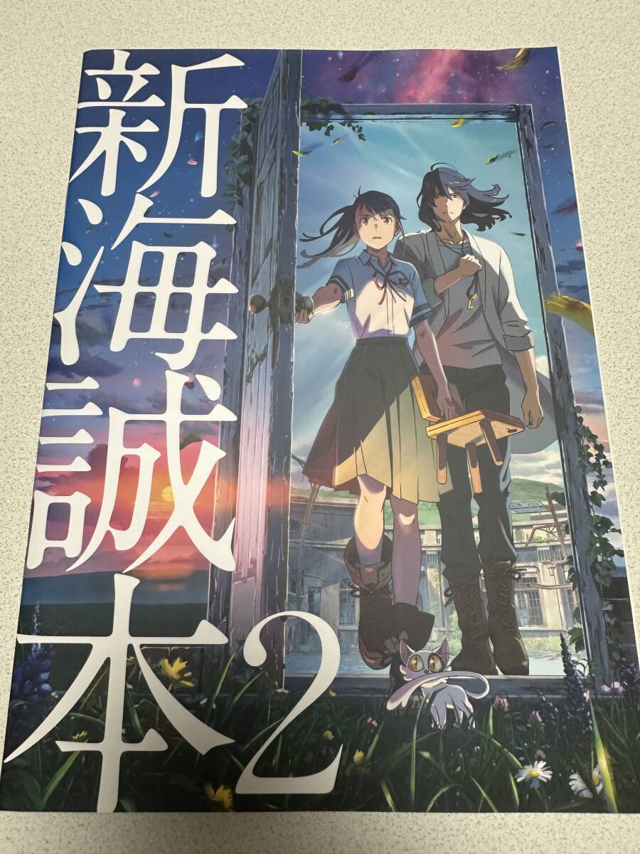 映画 すずめの戸締り 新海誠本2 入場者特典 新品未読品拍卖