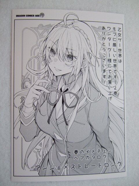 ワンダーグー 限定 乙女ゲー世界はモブに厳しい世界です 12巻 ポストカード 240408 特典 WonderGOO 非売品 イラストカード 潮里潤拍卖