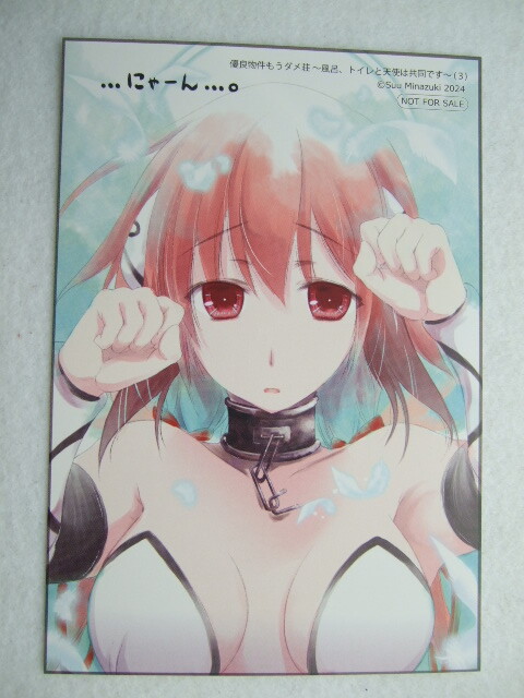 応援店舗限定 優良物件もうダメ荘 3巻 風呂、トイレと天使は共同です イラストカード 240413 特典 animate 非売品拍卖