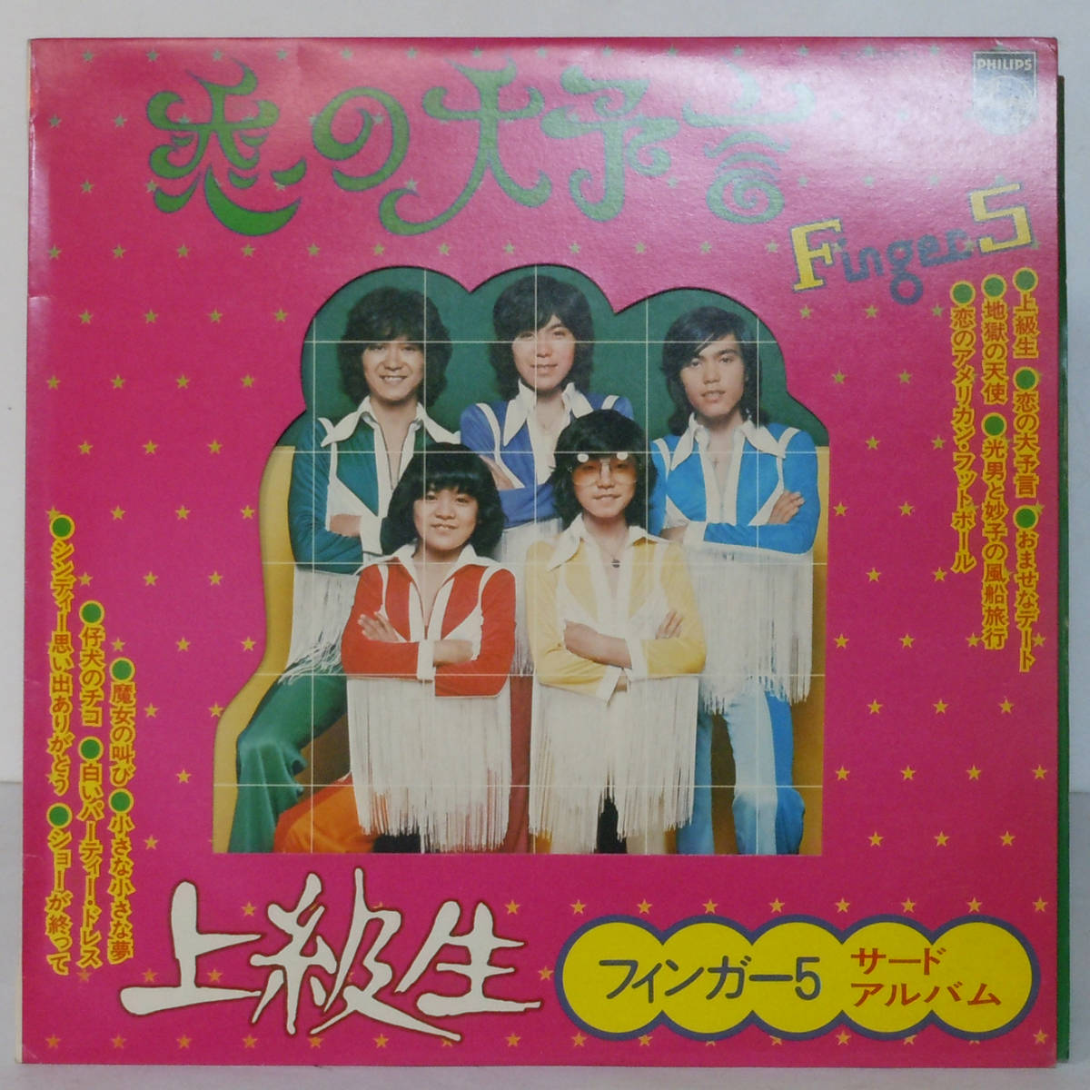 90412i 12LP★ フィンガー5 / サード・アルバム ★ FX-5001 恋の大予言 上級生拍卖