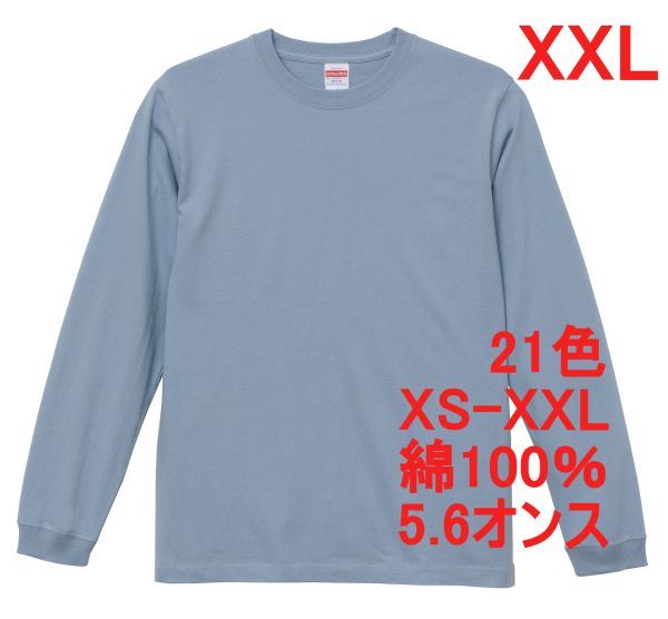 長袖 Tシャツ XXL アシッド ブルー 袖リブ 綿100 5.6オンス 無地 無地T 長袖Tシャツ ロンT 丸首 コットン A513 2XL 3L 水色 ライトブルー拍卖