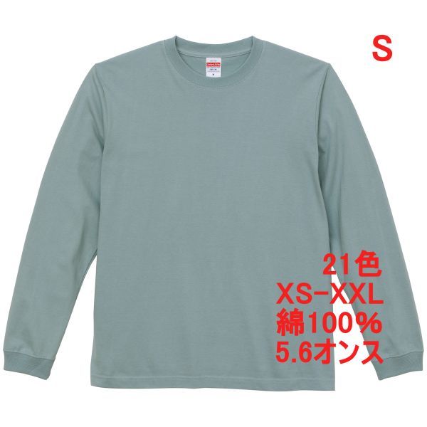 長袖 Tシャツ S スモーキー グリーン 袖リブ 綿100 5.6オンス 無地 無地T 長袖Tシャツ ロンT 丸首 コットン A513 グリーン 緑 緑色 501101拍卖