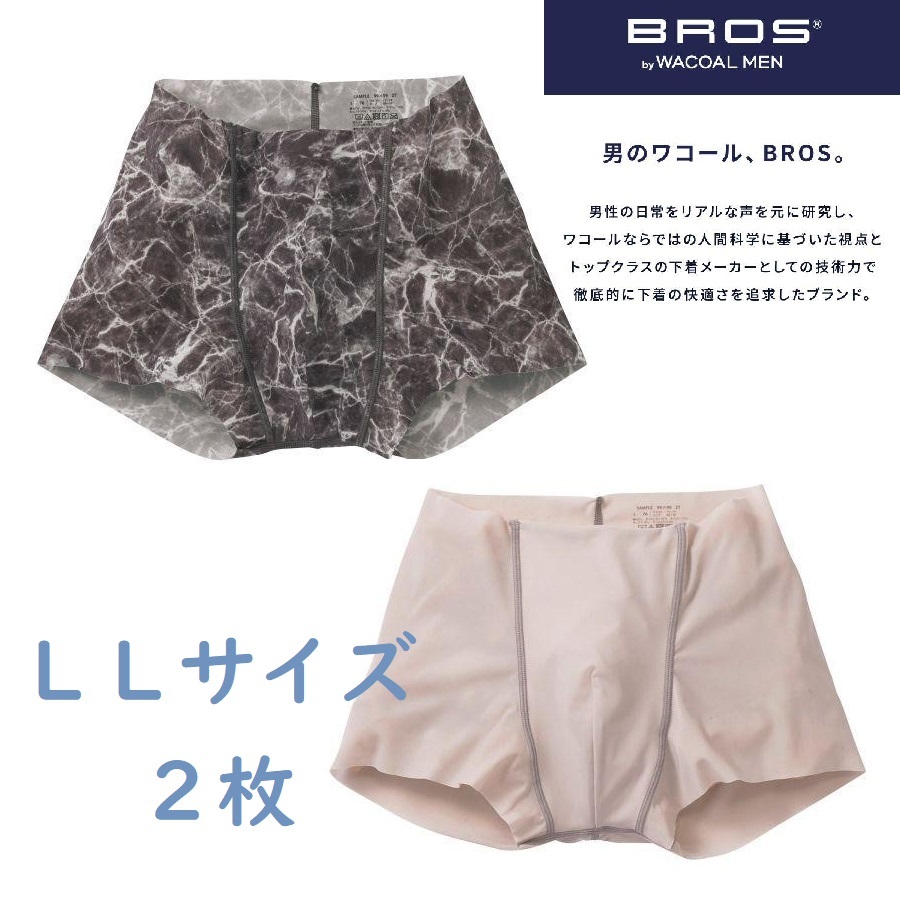 【新品】BROS by WACOAL MEN(ブロス ワコールメン)ボクサーパンツ 2枚 NUDYZ(ヌーディーズ)LL 立体成型 伸縮 快適なフィット感 日本製拍卖
