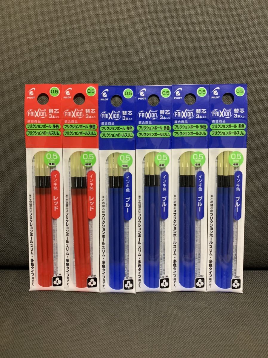 ☆フリクション 替芯 赤2袋 青4袋 合計6袋セット 0.5mm☆拍卖