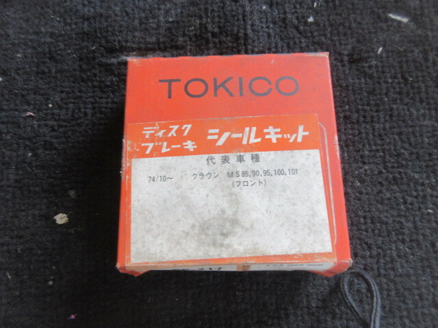 ★⑭R6G8317 トキコ製ブレーキシールキットSP-217 クラウンMS フロント側拍卖