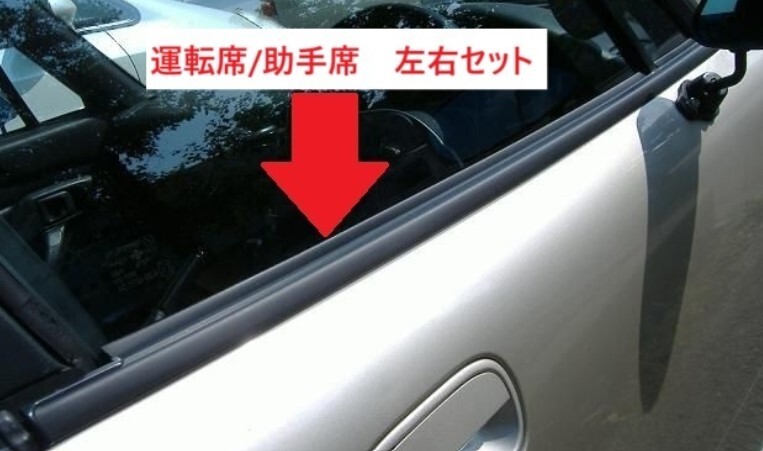 ★廃版品 新品未使用 左右★スズキ 純正 カプチーノ ウェザストリップ フロントドアアウト 左右セット EA11R/EA21R 希少 SUZUKI拍卖