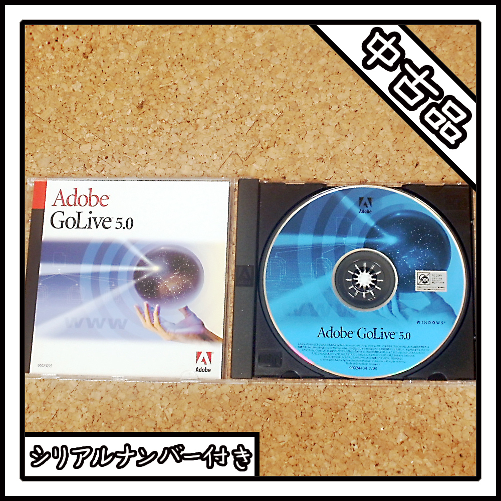 【中古品】Adobe GoLive 5.0 アドビ ゴーライブ 5.0 Windows用【シリアルナンバー付き】拍卖