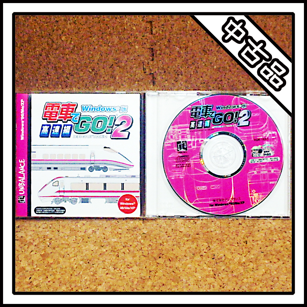 【中古品】電車でGO! 2 高速編拍卖