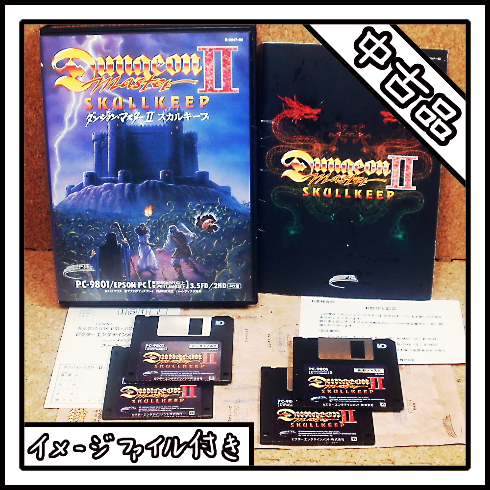 【中古品】PC-9801 Dungeon Master Ⅱ SKULLKEEP ダンジョン・マスター Ⅱ スカルキープ【ディスクイメージ付き】拍卖