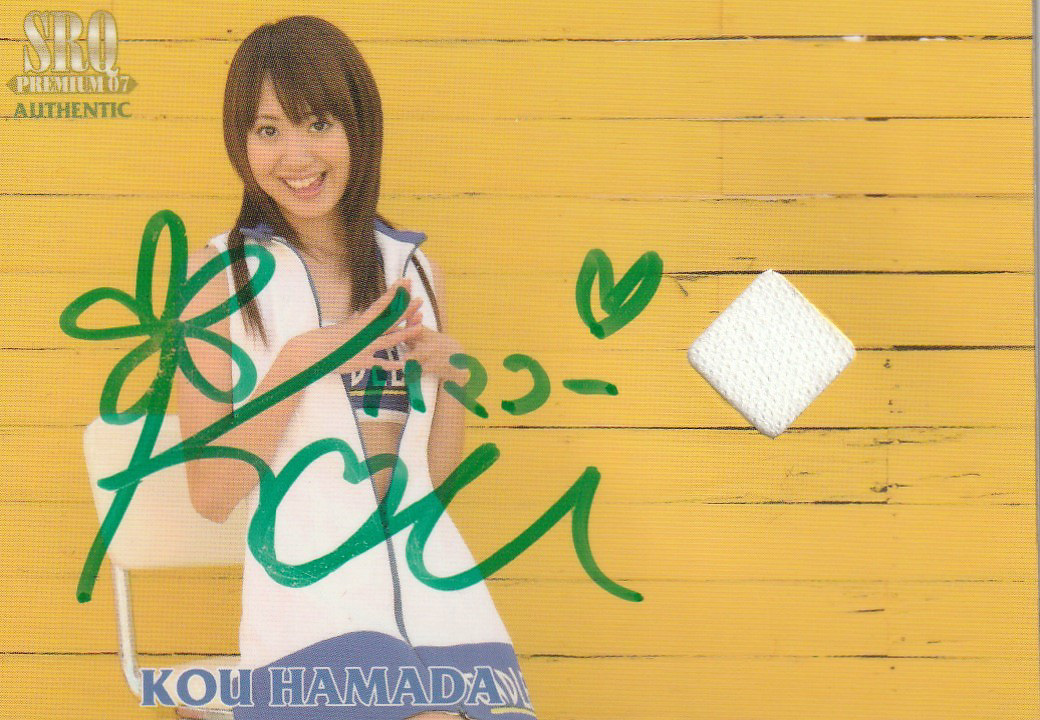 SRQ07プレミアム 浜田コウ プロモRQジャージオート拍卖